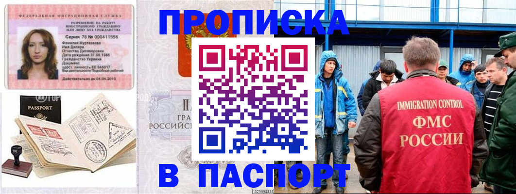 временная регистрация недорого в Талдоме